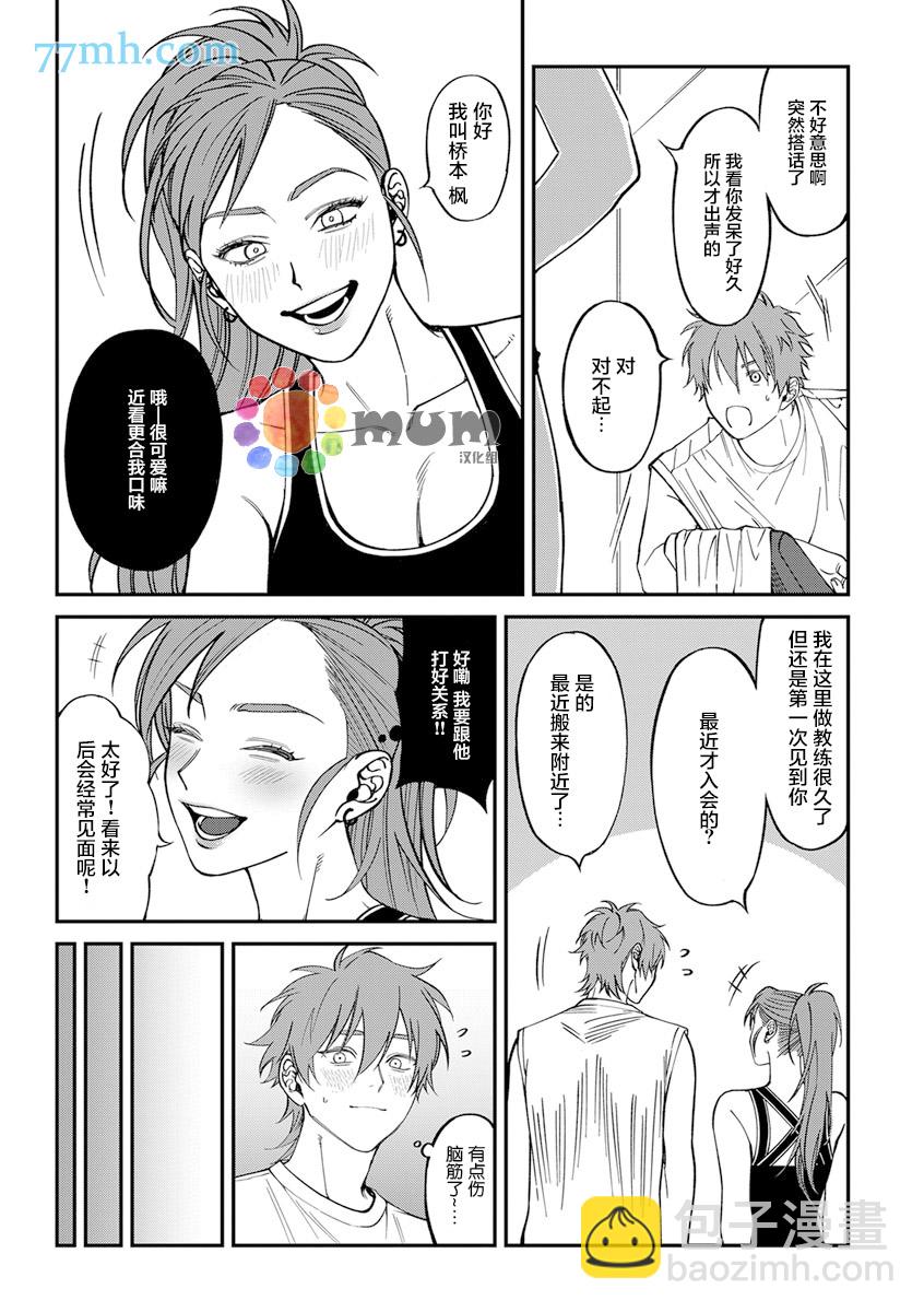 《歌舞伎町bad trip》第2部2话 第4页