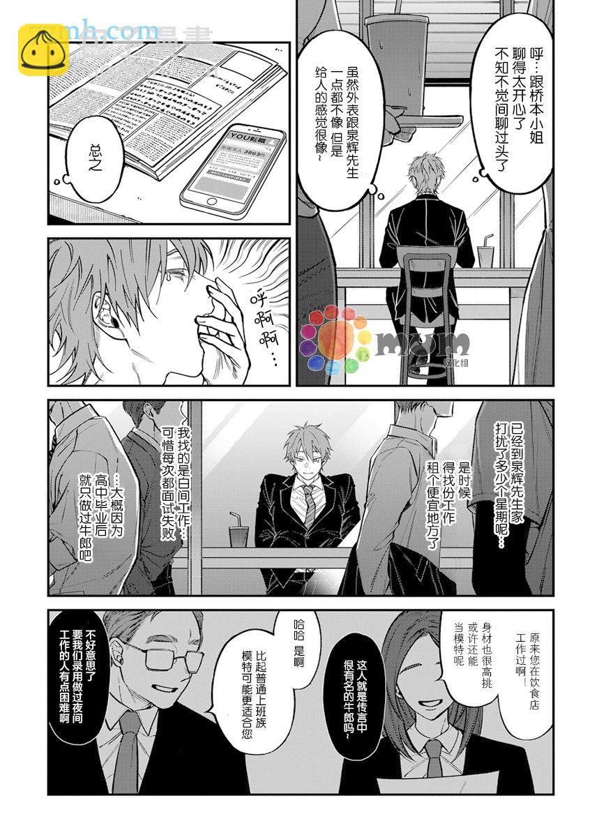 《歌舞伎町bad trip》第2部2话 第5页