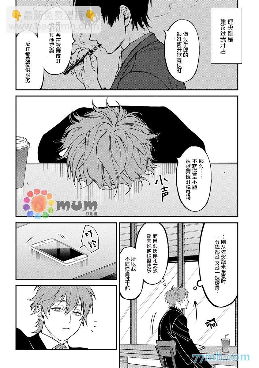 《歌舞伎町bad trip》第2部2话 第6页
