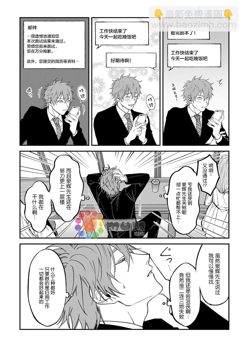 《歌舞伎町bad trip》第2部2话 第7页