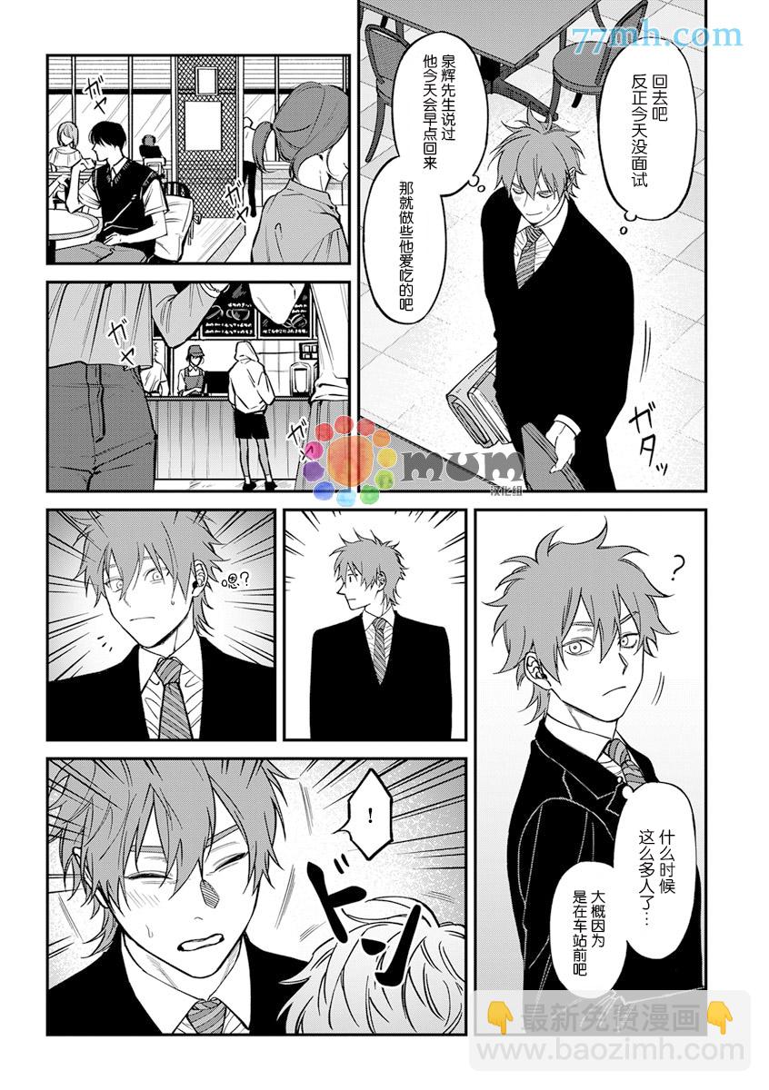 《歌舞伎町bad trip》第2部2话 第8页