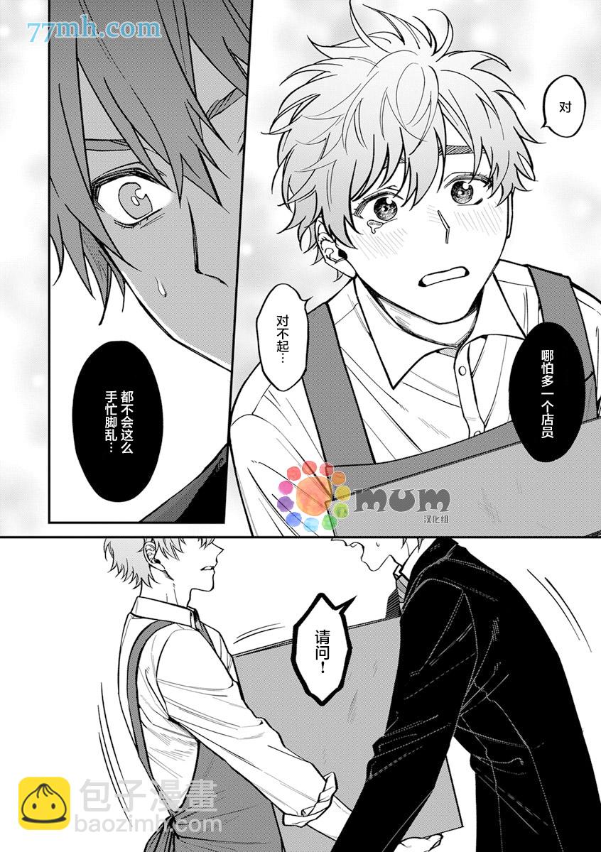 《歌舞伎町bad trip》第2部2话 第9页