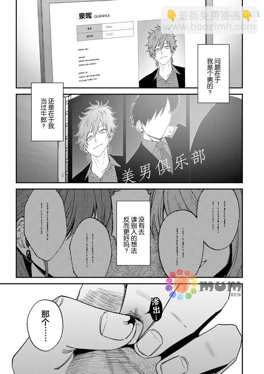 《歌舞伎町bad trip》第2部3话 第14页