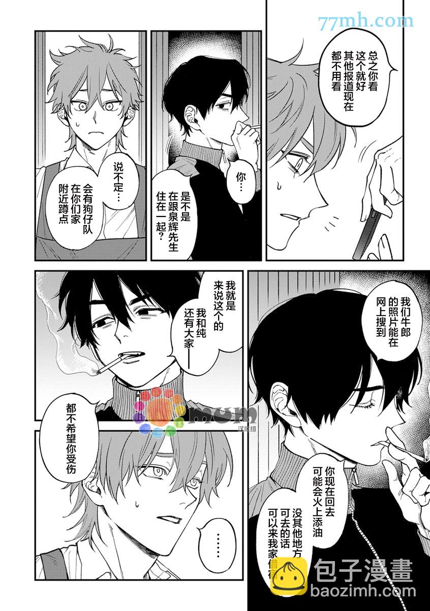 《歌舞伎町bad trip》第2部3话 第7页