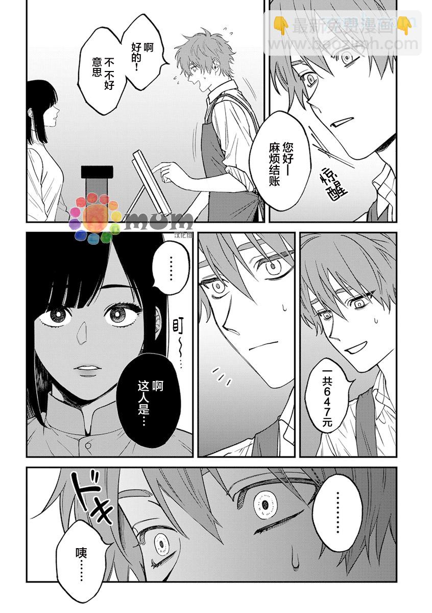 《歌舞伎町bad trip》第2部4话 第10页