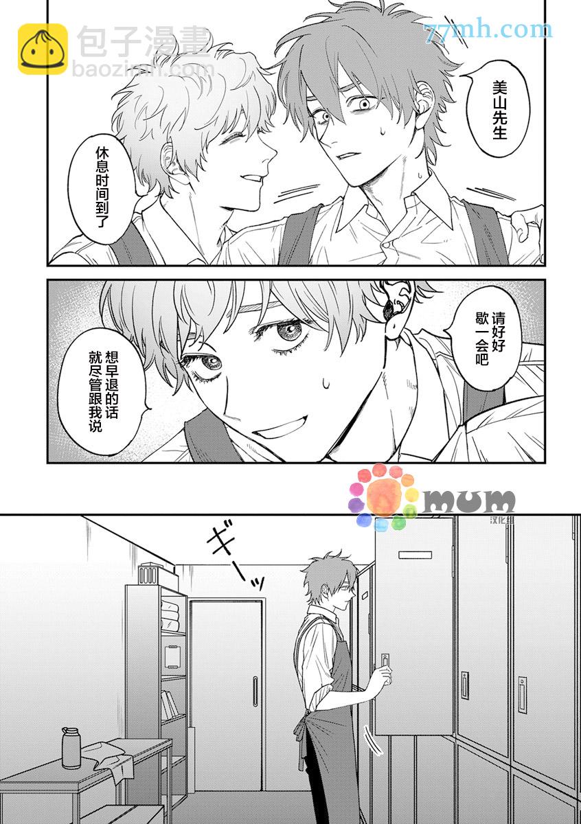 《歌舞伎町bad trip》第2部4话 第11页