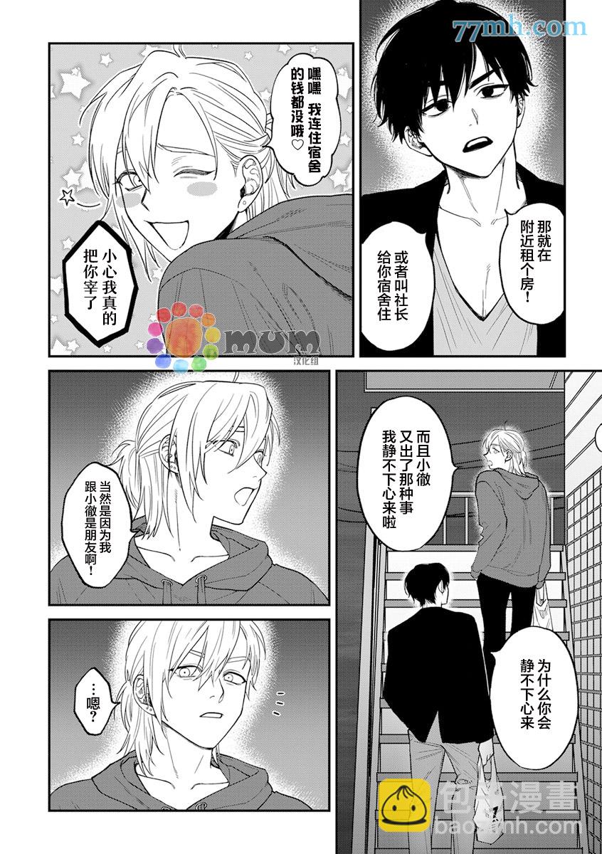 《歌舞伎町bad trip》第2部4话 第19页