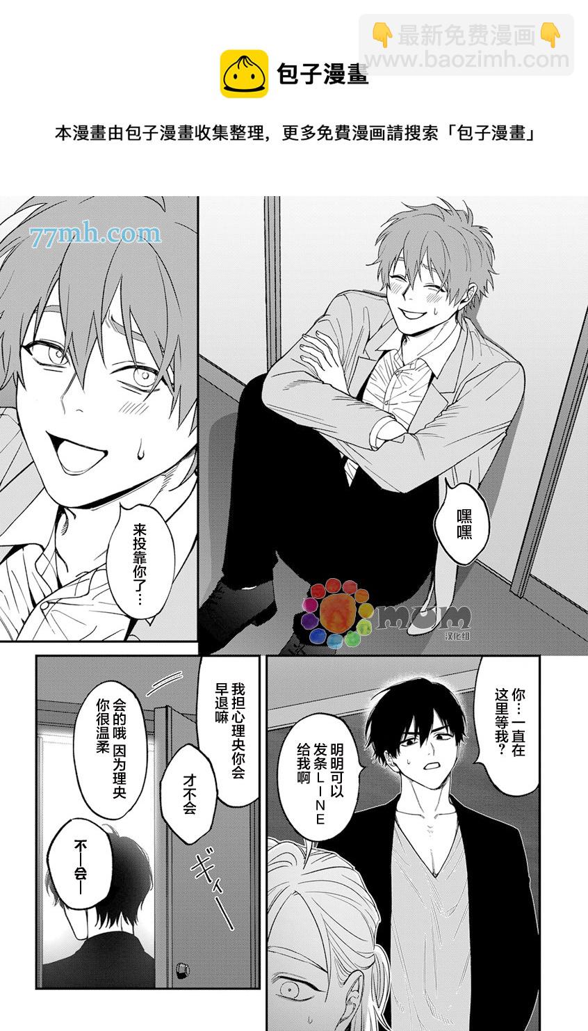 《歌舞伎町bad trip》第2部4话 第20页
