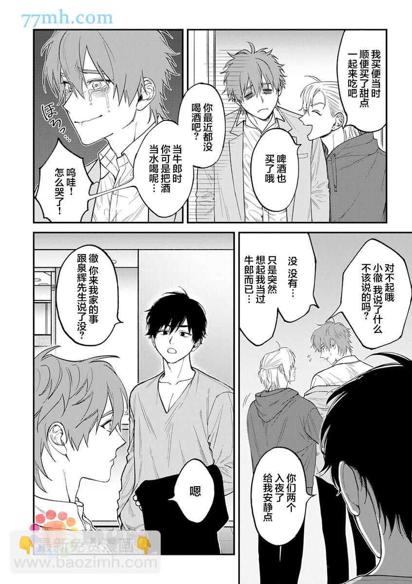 《歌舞伎町bad trip》第2部4话 第21页