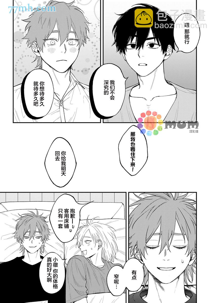 《歌舞伎町bad trip》第2部4话 第22页