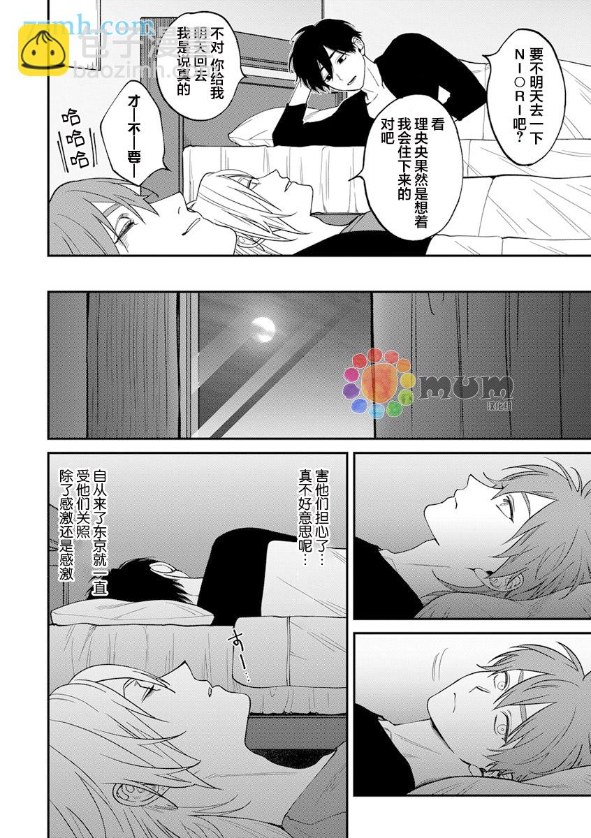 《歌舞伎町bad trip》第2部4话 第23页