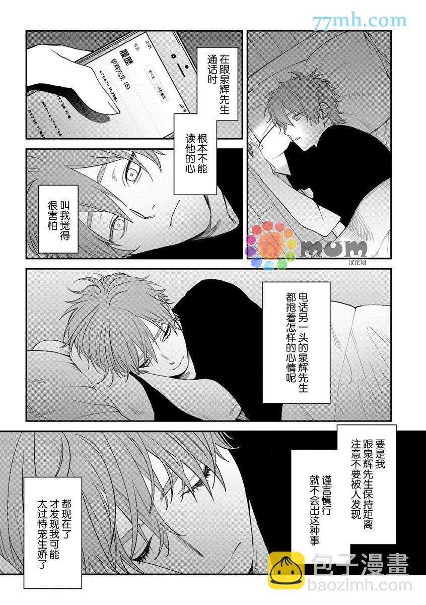 《歌舞伎町bad trip》第2部4话 第24页