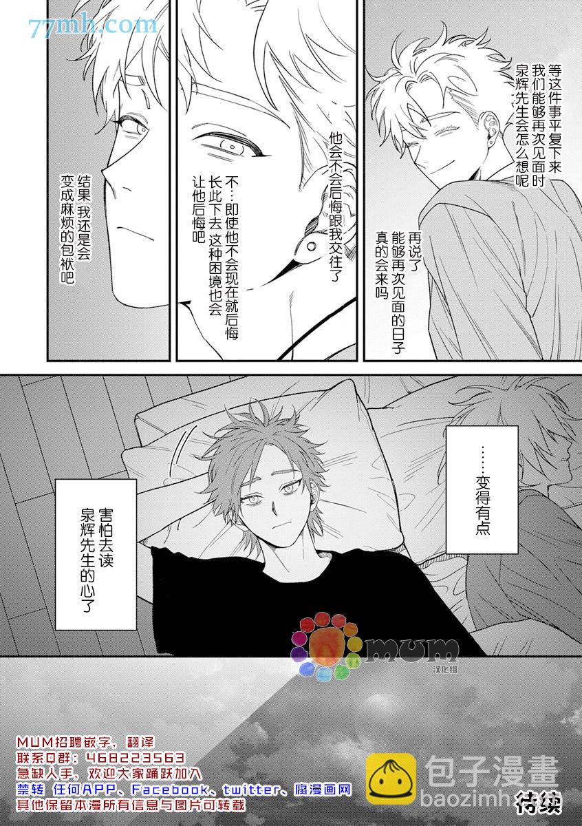 《歌舞伎町bad trip》第2部4话 第25页