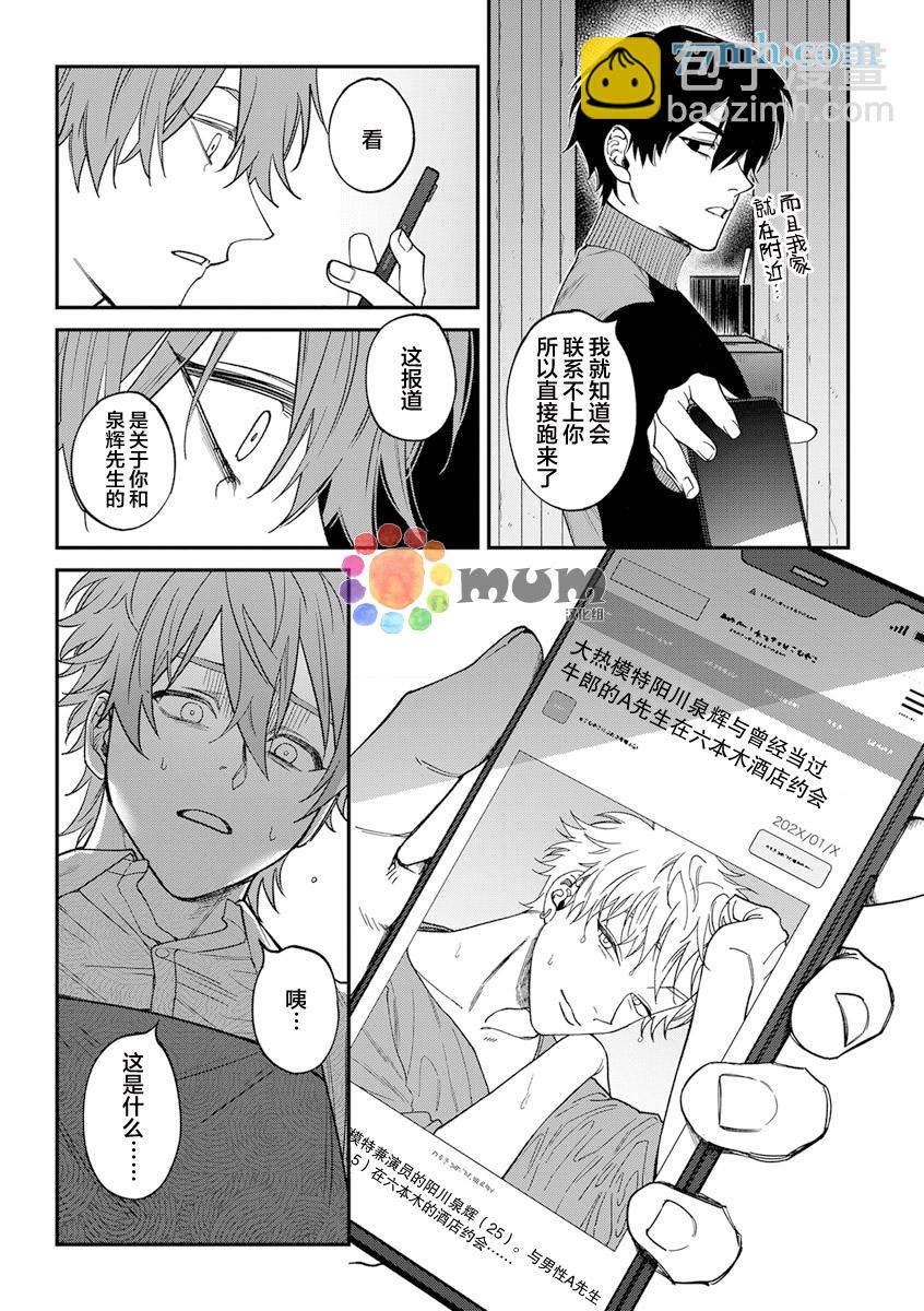 《歌舞伎町bad trip》第2部4话 第6页