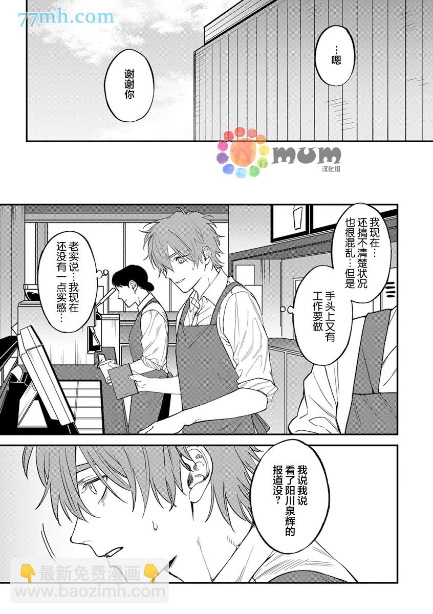 《歌舞伎町bad trip》第2部4话 第8页