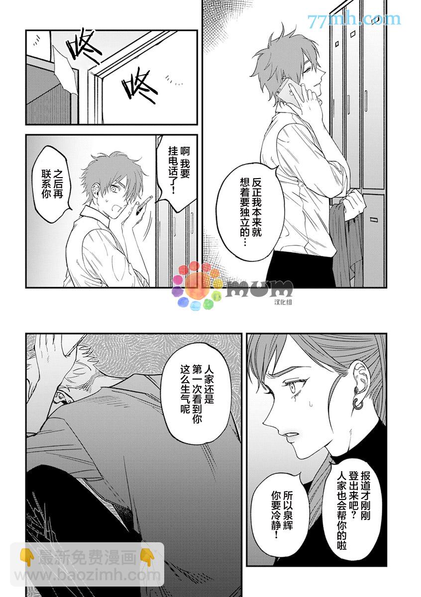 《歌舞伎町bad trip》第2部5话 第16页