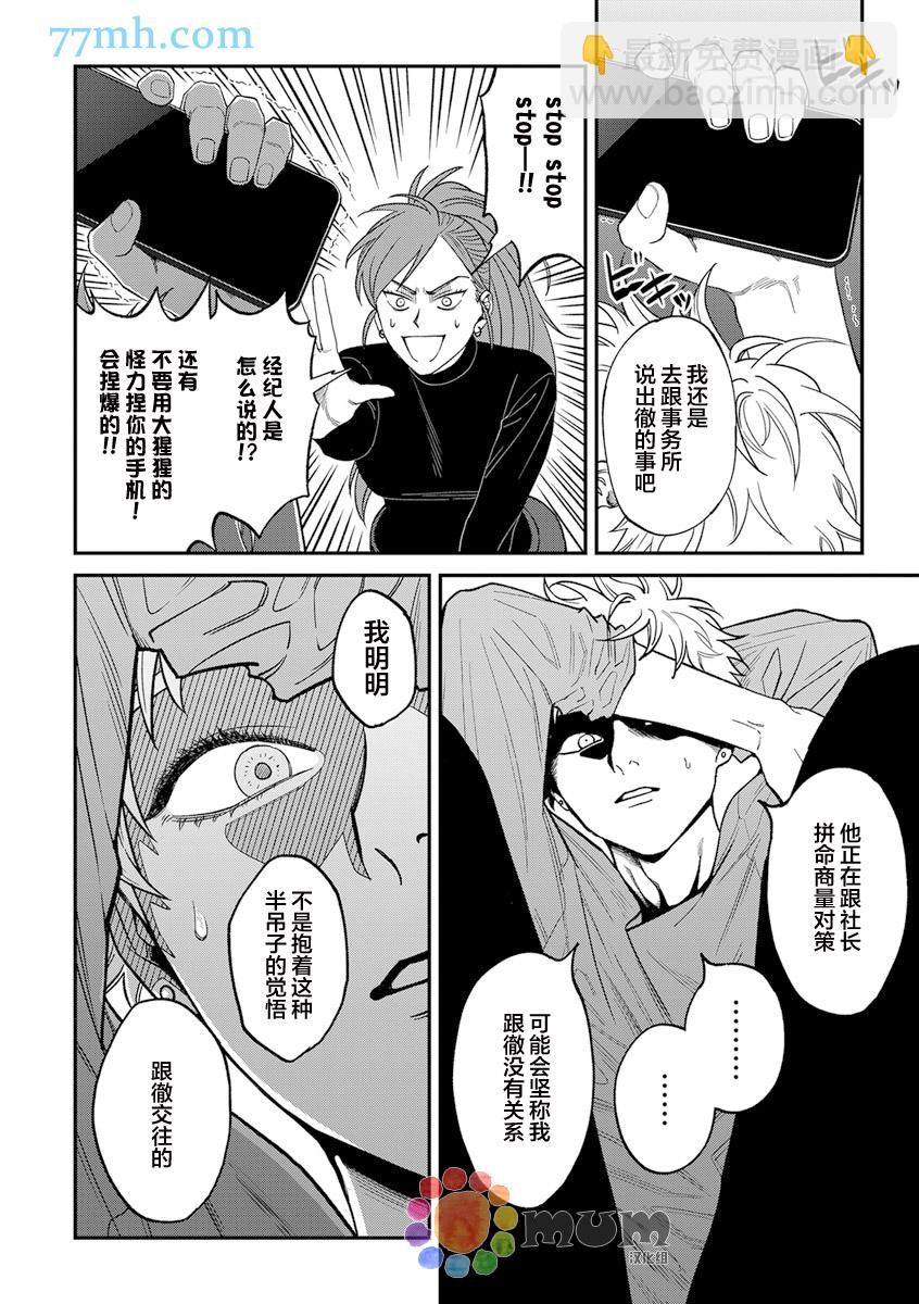 《歌舞伎町bad trip》第2部5话 第17页