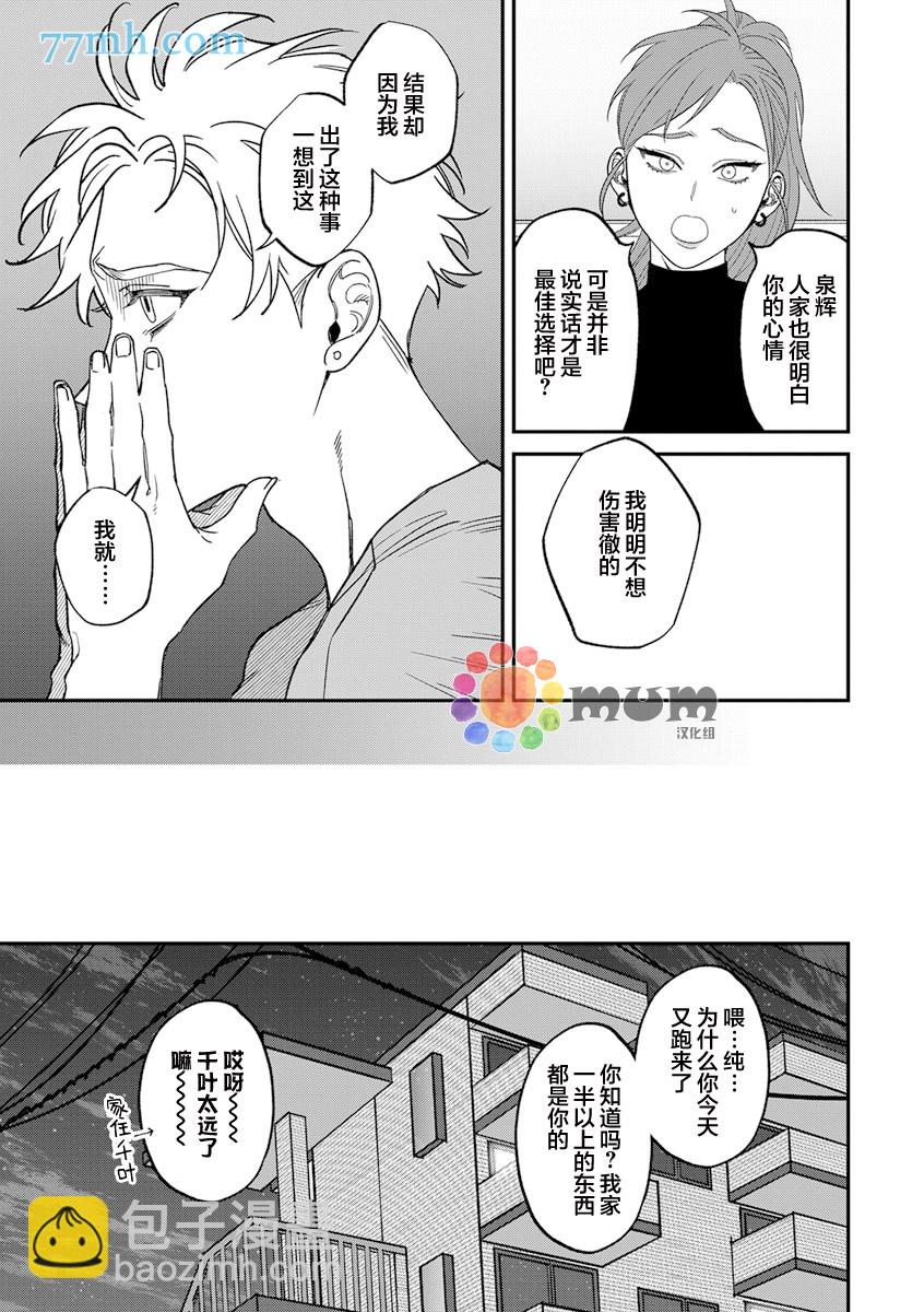 《歌舞伎町bad trip》第2部5话 第18页