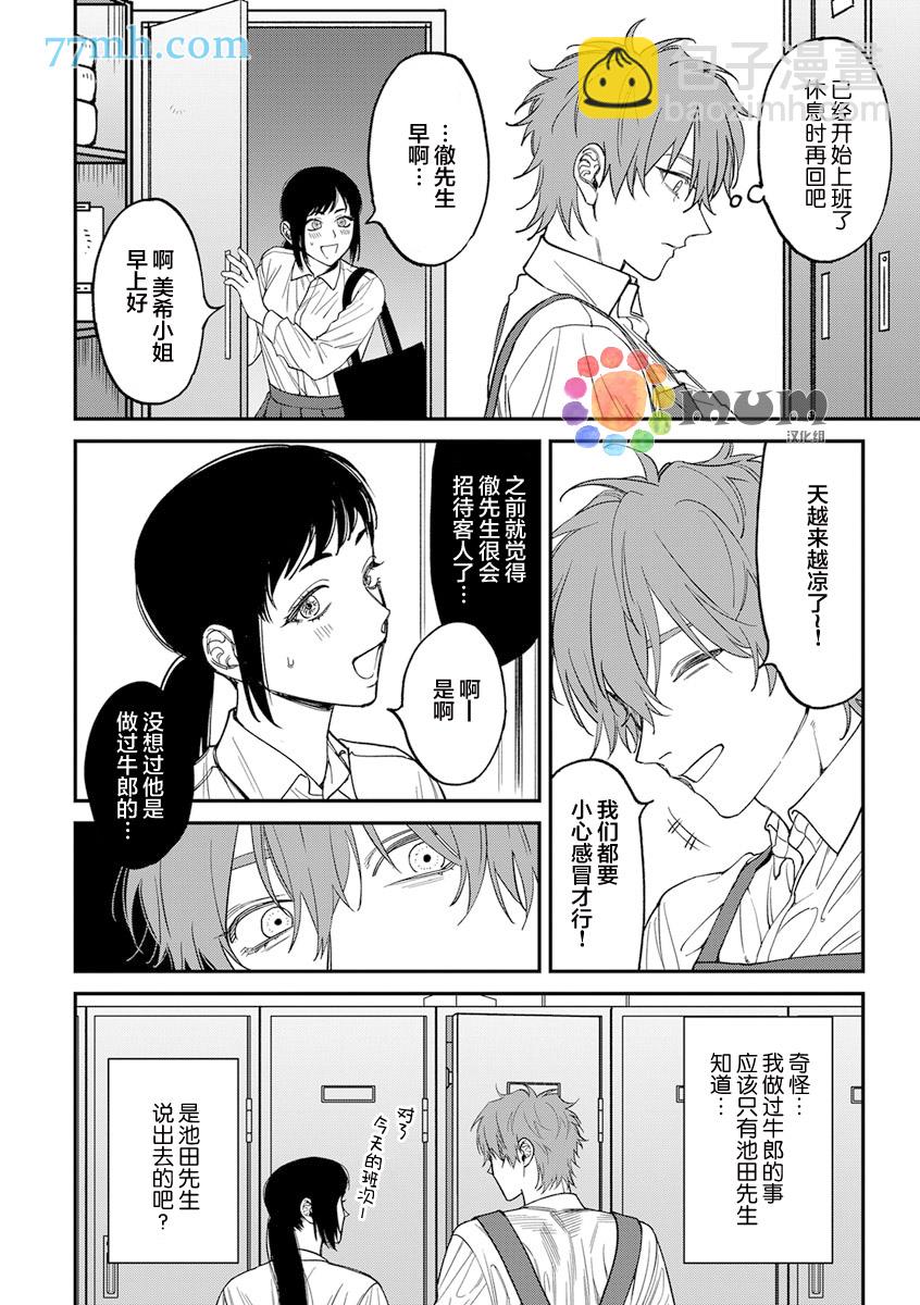 《歌舞伎町bad trip》第2部5话 第3页