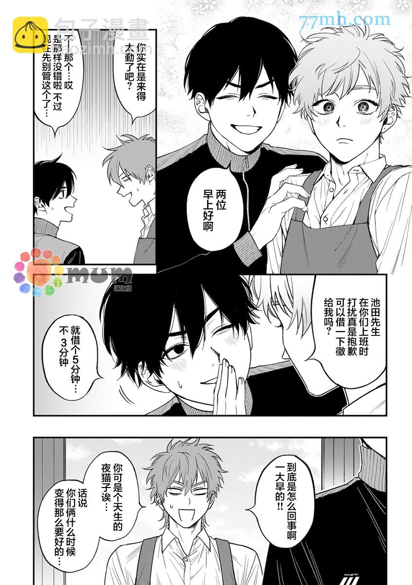 《歌舞伎町bad trip》第2部5话 第5页