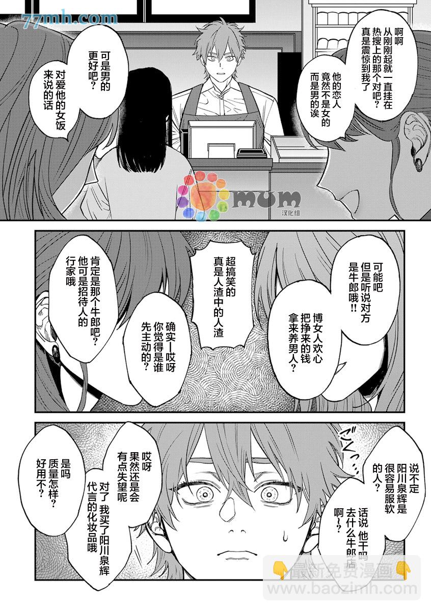 《歌舞伎町bad trip》第2部5话 第9页