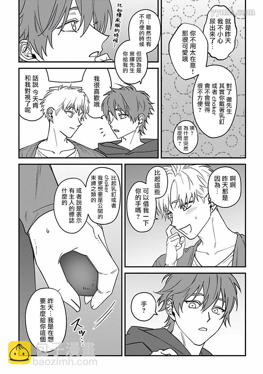 《歌舞伎町bad trip》第2部番外 第13页