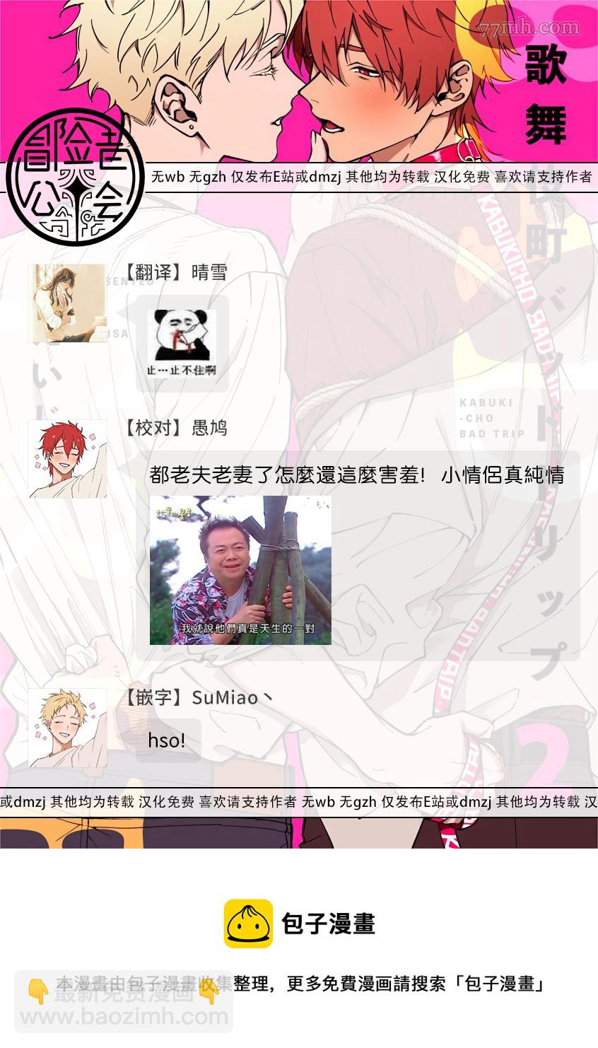 《歌舞伎町bad trip》第2部番外 第17页