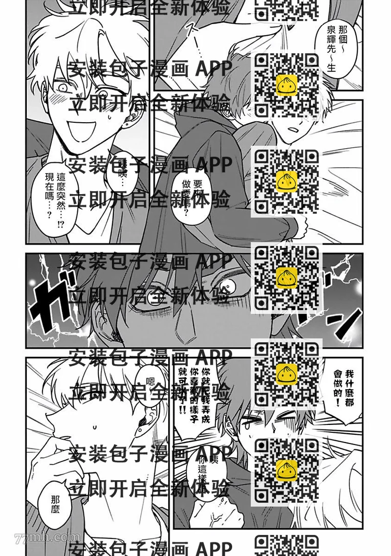 《歌舞伎町bad trip》第2部番外 第2页