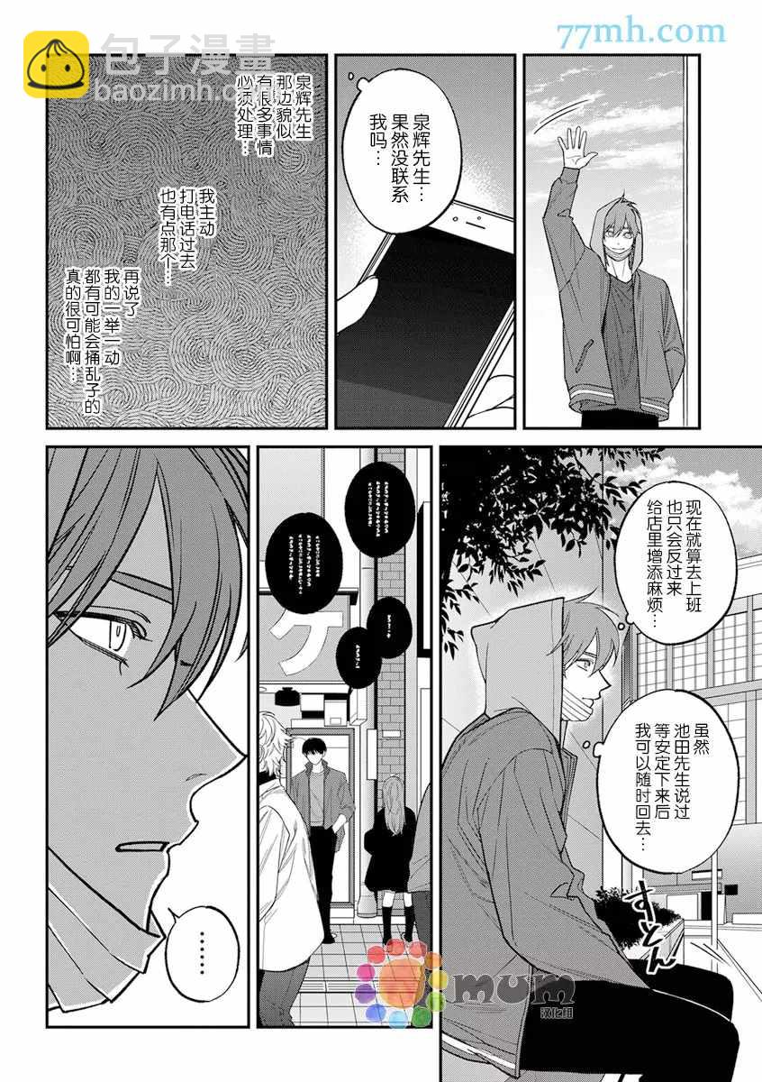 《歌舞伎町bad trip》第2部6话 第10页