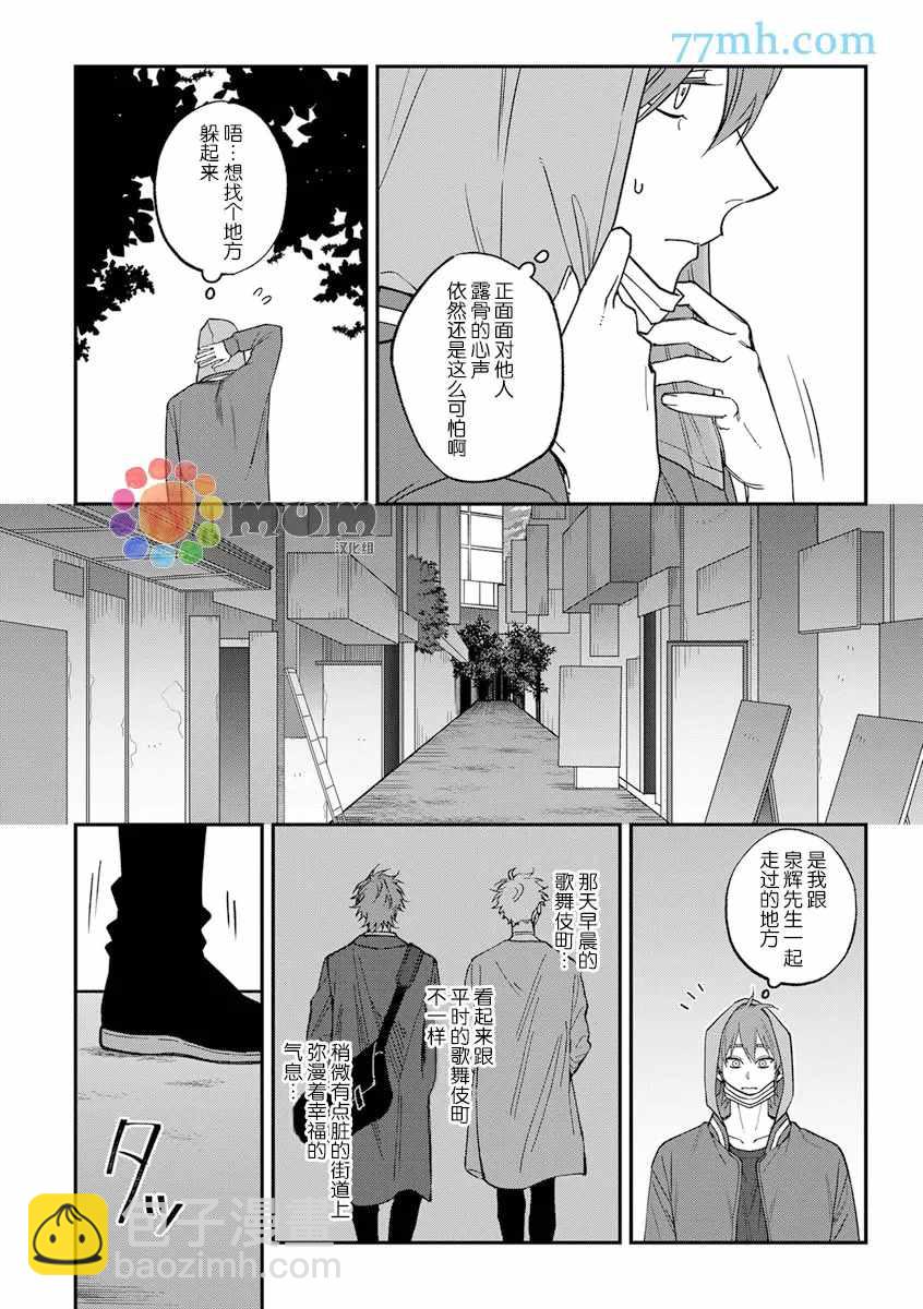 《歌舞伎町bad trip》第2部6话 第11页