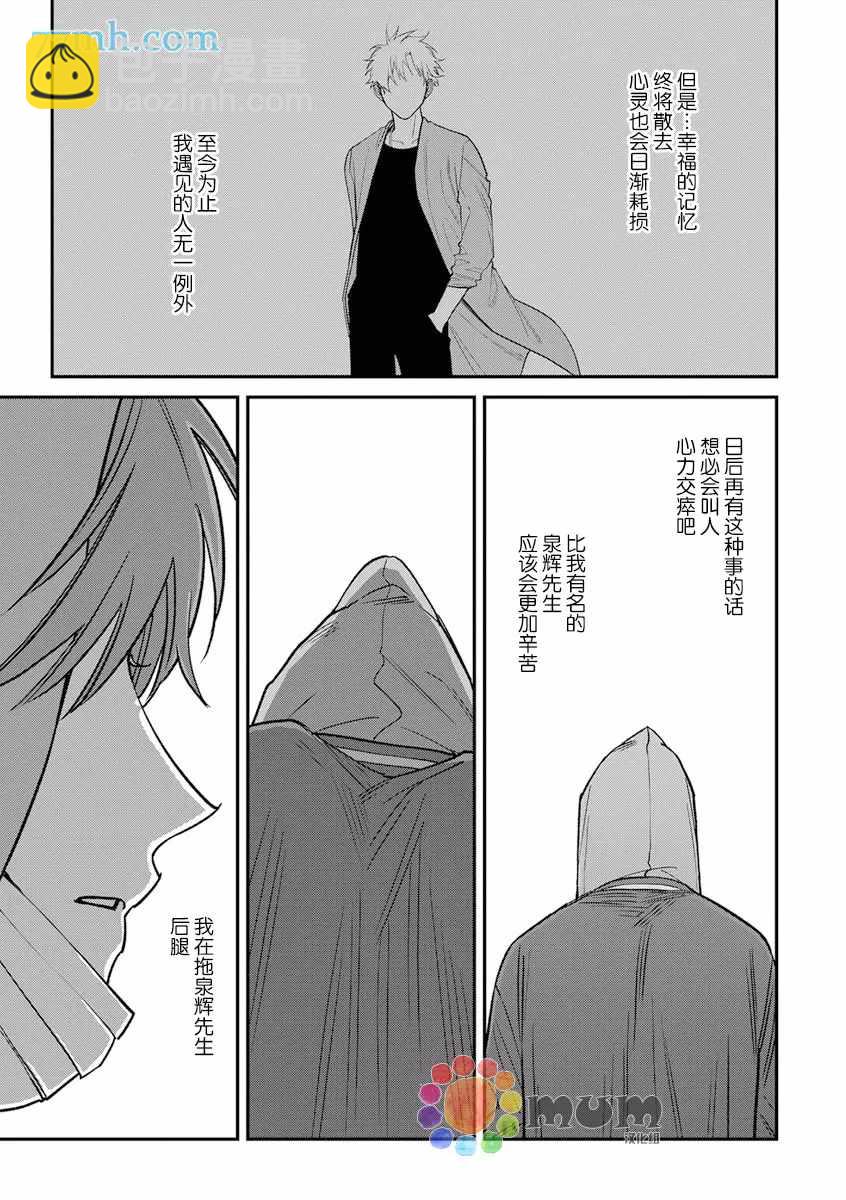 《歌舞伎町bad trip》第2部6话 第12页