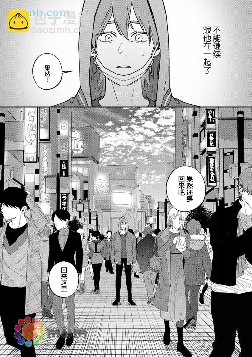《歌舞伎町bad trip》第2部6话 第14页