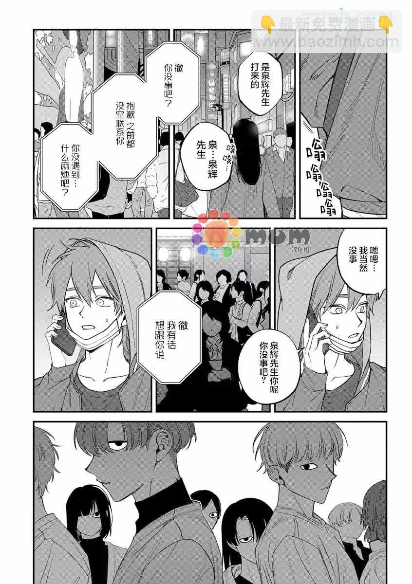 《歌舞伎町bad trip》第2部6话 第15页