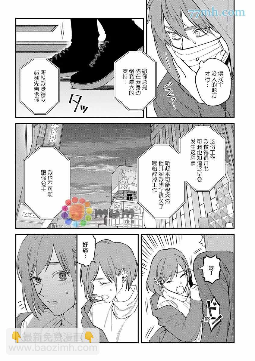 《歌舞伎町bad trip》第2部6话 第16页