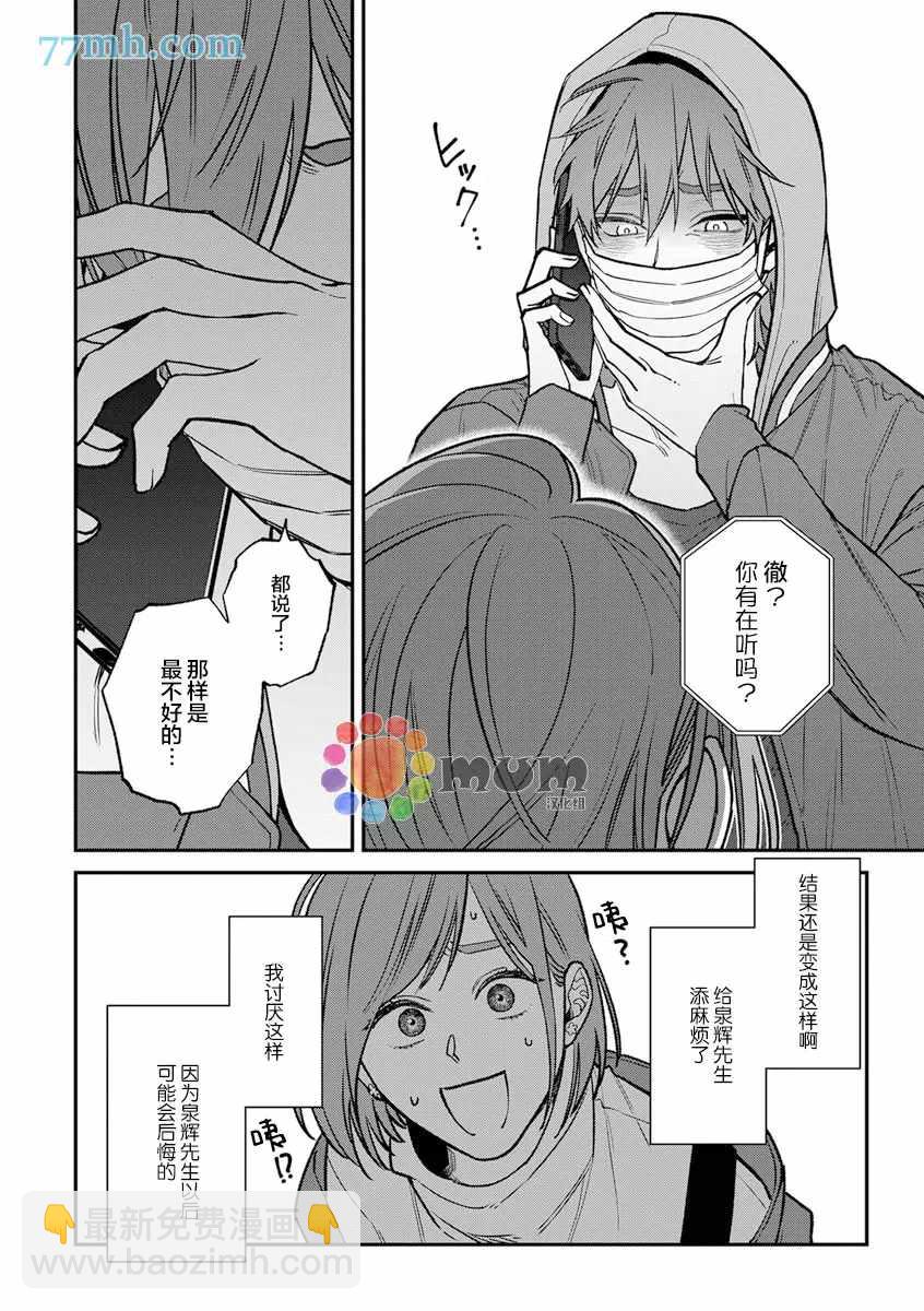 《歌舞伎町bad trip》第2部6话 第17页