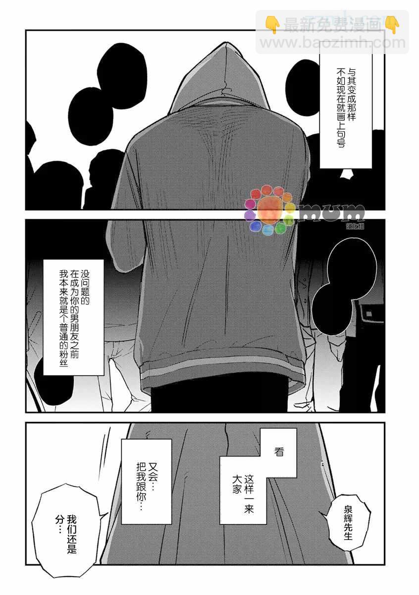 《歌舞伎町bad trip》第2部6话 第18页