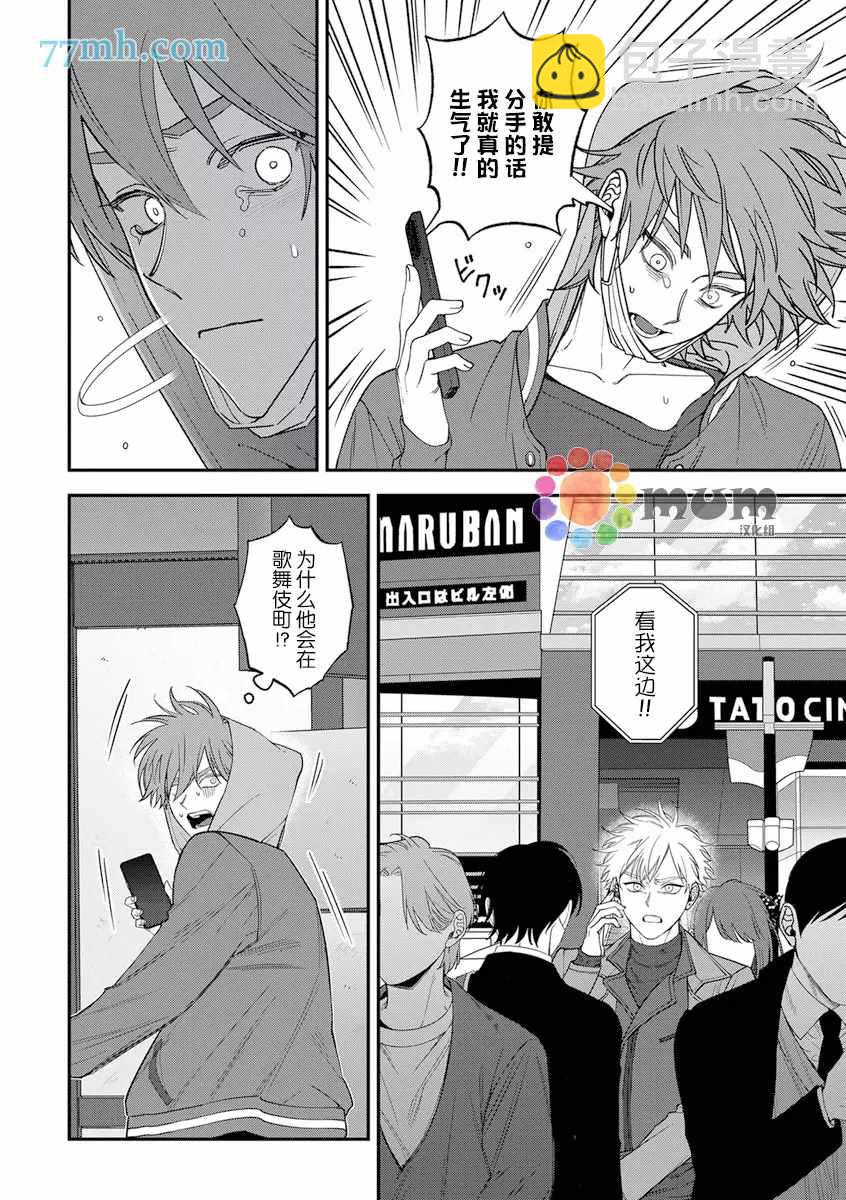 《歌舞伎町bad trip》第2部6话 第19页