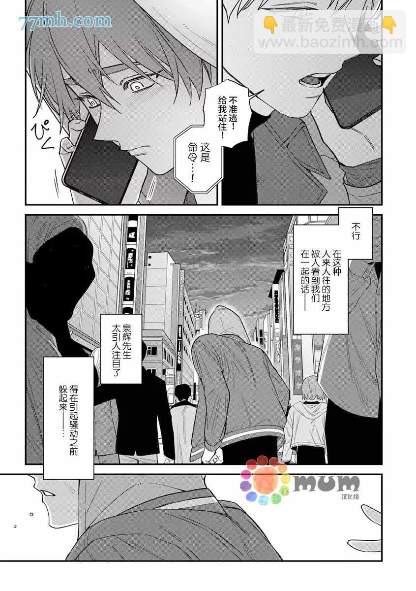 《歌舞伎町bad trip》第2部6话 第20页