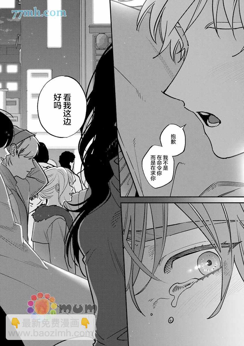 《歌舞伎町bad trip》第2部6话 第21页