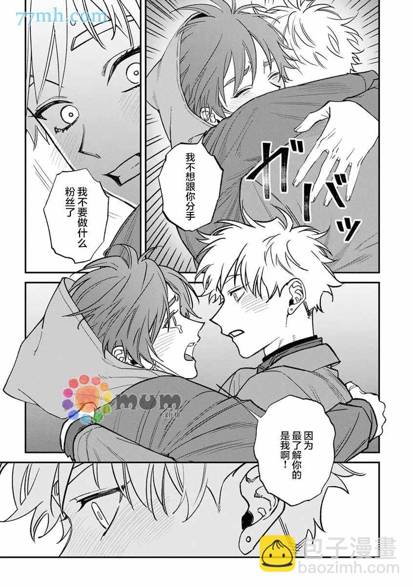《歌舞伎町bad trip》第2部6话 第24页