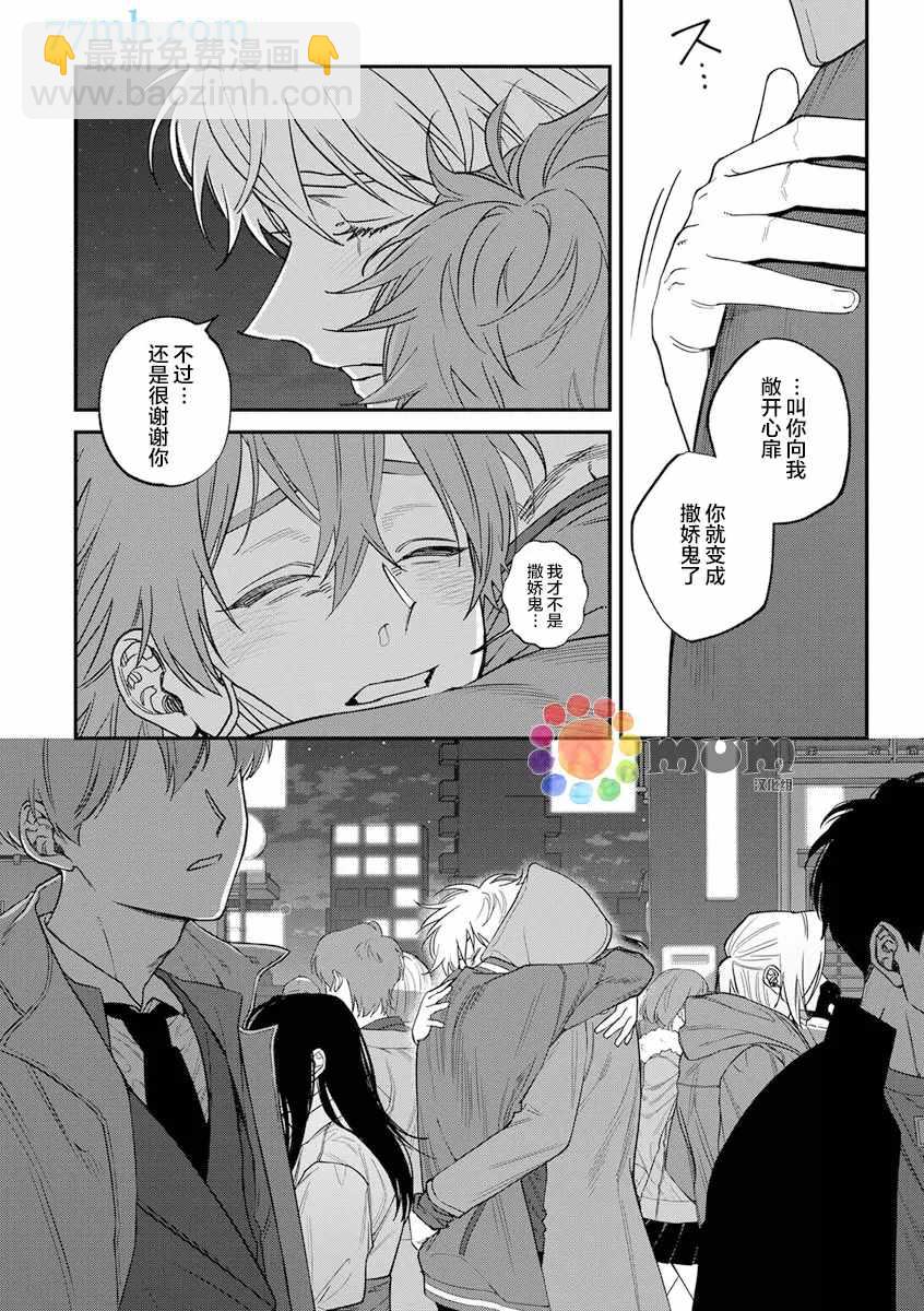 《歌舞伎町bad trip》第2部6话 第25页