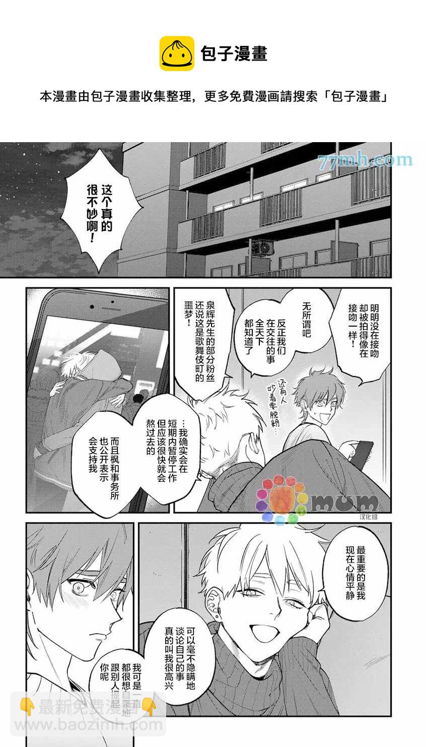 《歌舞伎町bad trip》第2部6话 第26页
