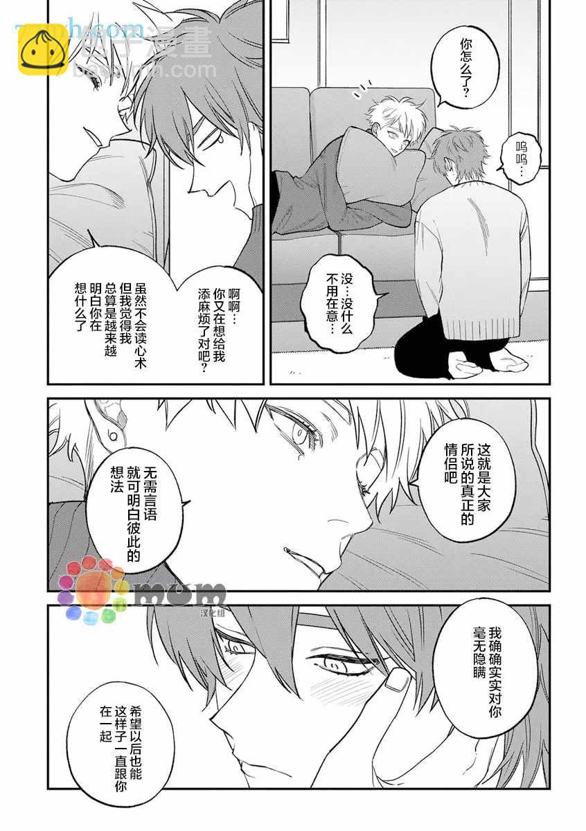 《歌舞伎町bad trip》第2部6话 第27页
