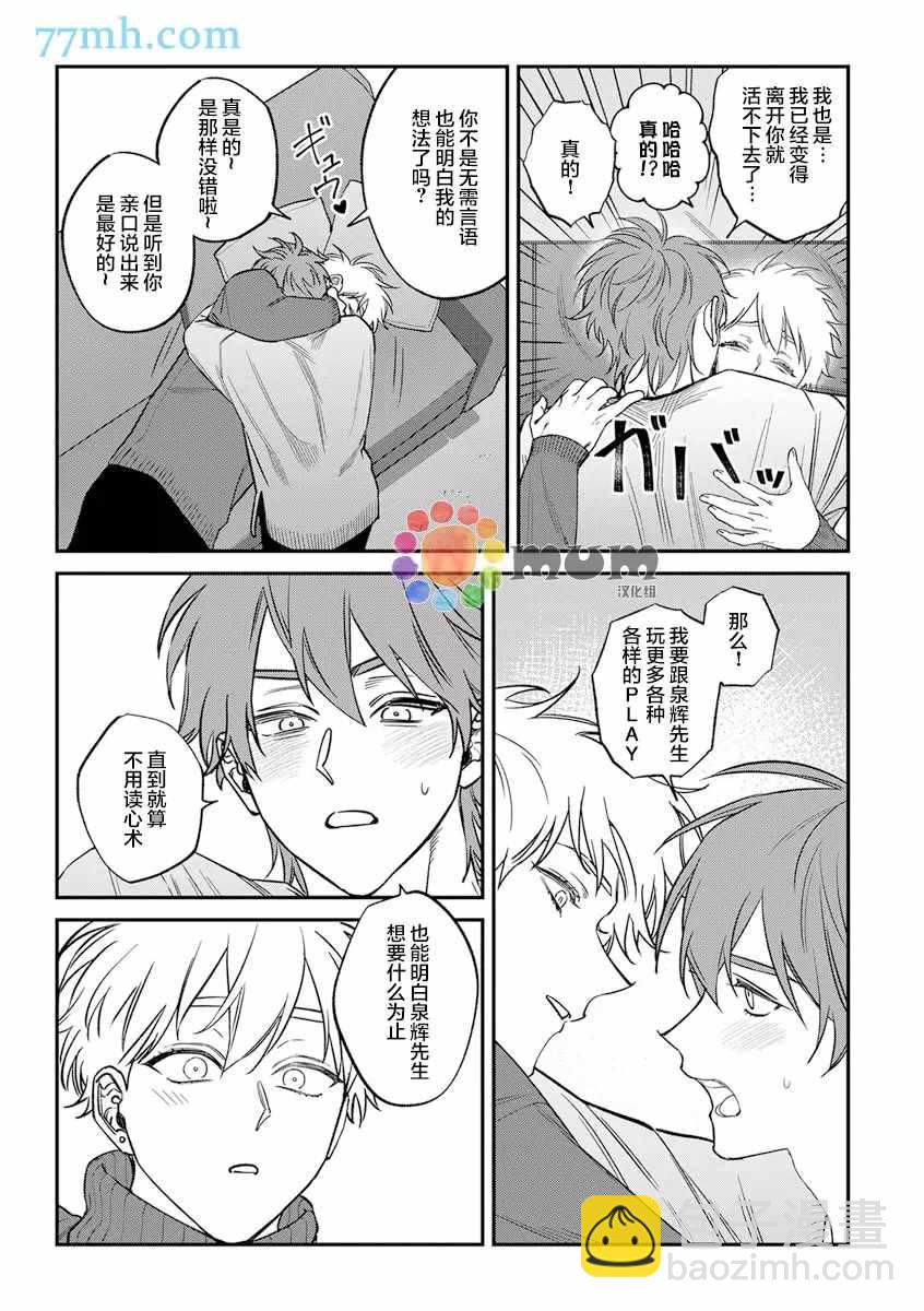 《歌舞伎町bad trip》第2部6话 第28页