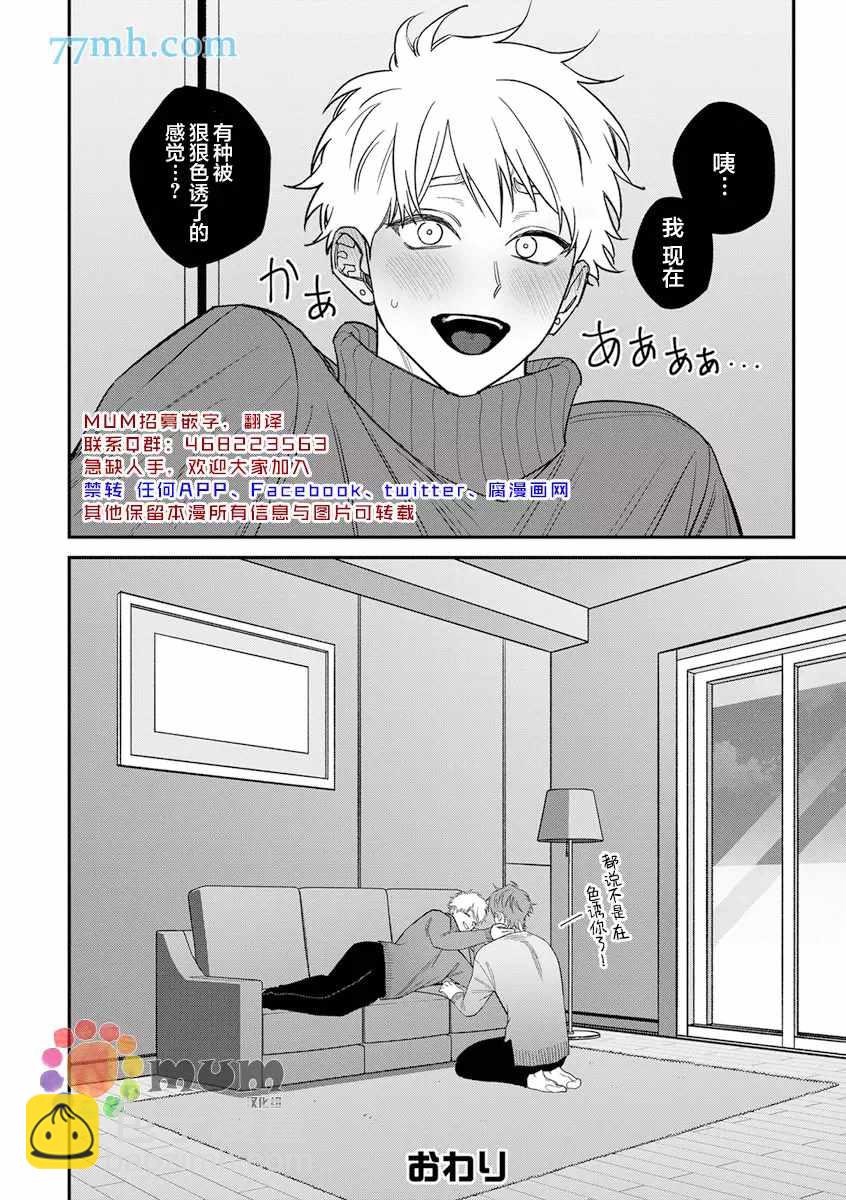 《歌舞伎町bad trip》第2部6话 第29页
