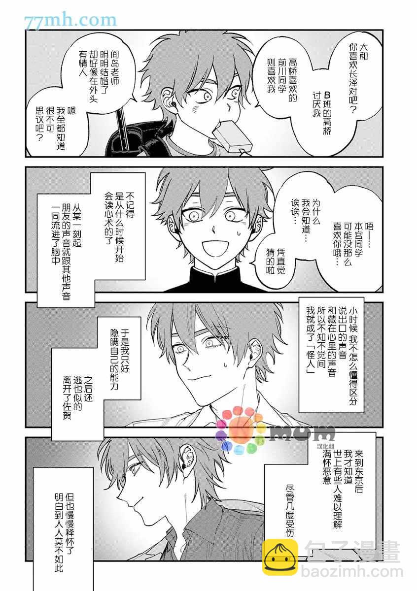 《歌舞伎町bad trip》第2部6话 第2页