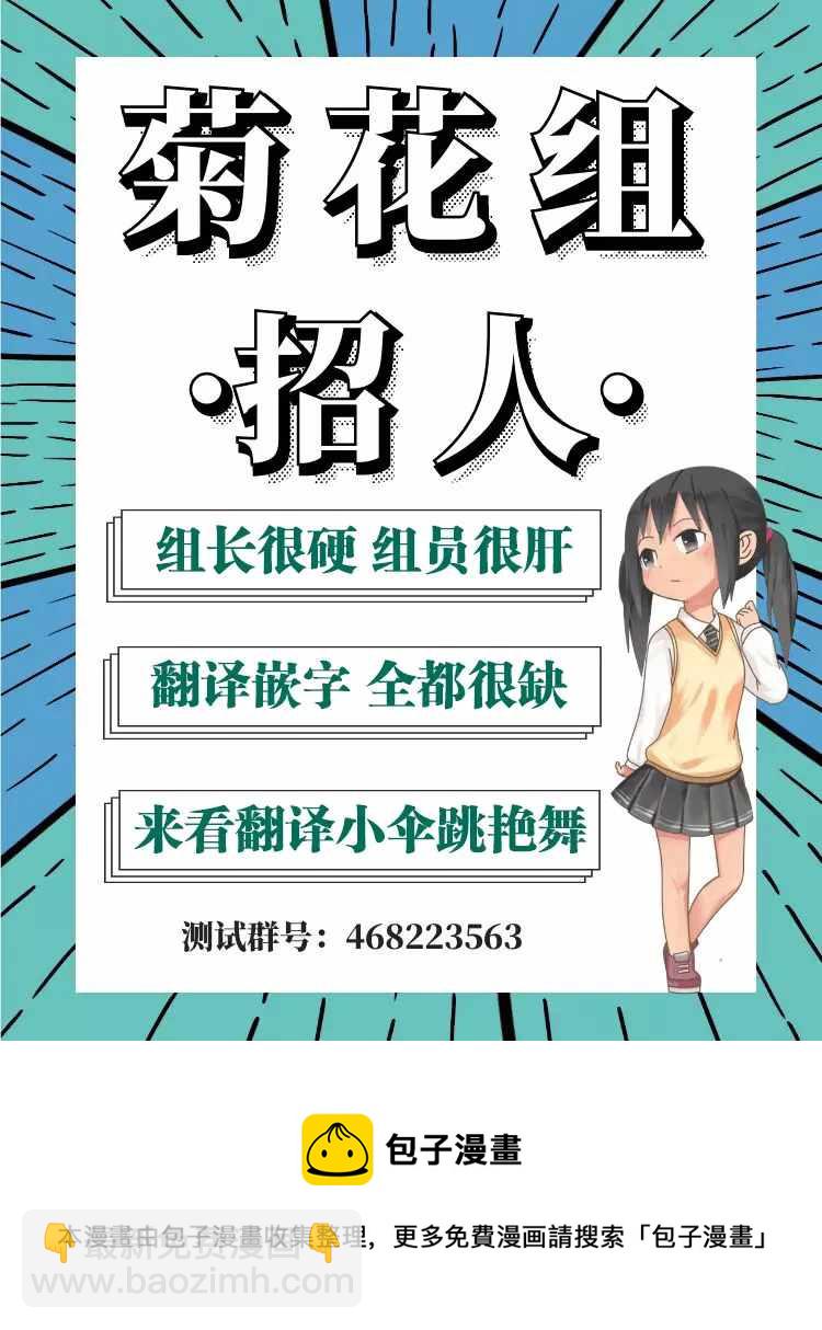 《歌舞伎町bad trip》第2部6话 第31页