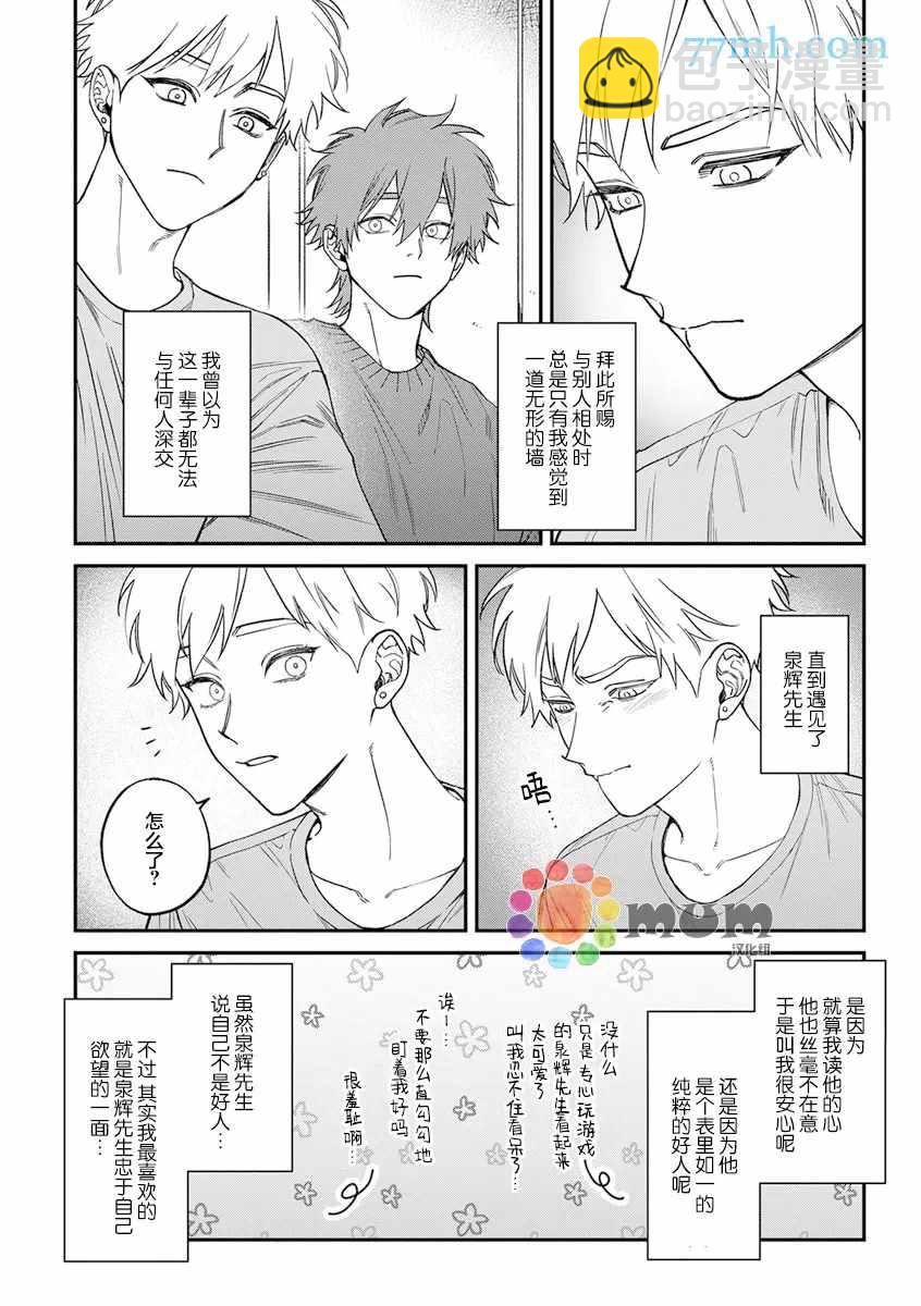 《歌舞伎町bad trip》第2部6话 第3页