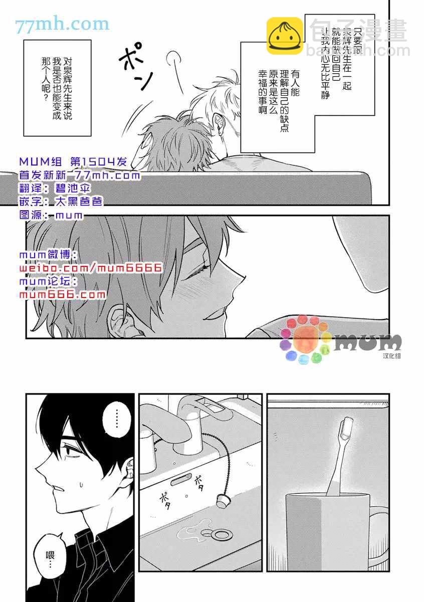 《歌舞伎町bad trip》第2部6话 第4页