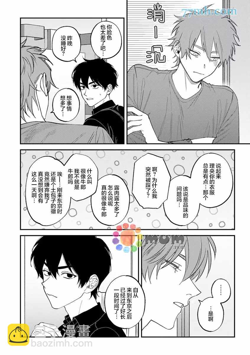 《歌舞伎町bad trip》第2部6话 第5页